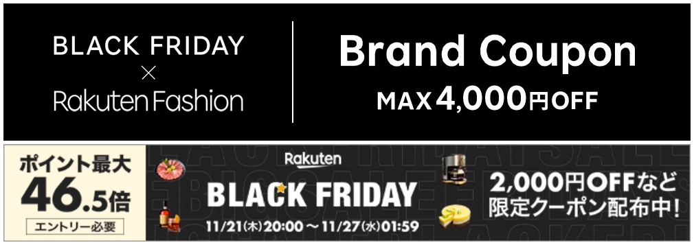 【ブラックフライデー 2024】Rakuten Fashion「BLACK FRIDAY SALE」が11/21 20:00～11/27 01:59 開催 (楽天ファッション)