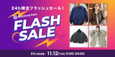 【24時間限定】フリークスストアにて1日限定の「FLASH SALE」が2024年 11/12 00:00~23:59 まで開催 (FREAK’S STORE)