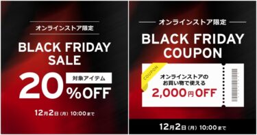 【ブラックフライデー】リーバイスオンライン「BLACK FRIDAY SALE & クーポン」が2024年 12/2 10:00 まで開催 (Levi’s)