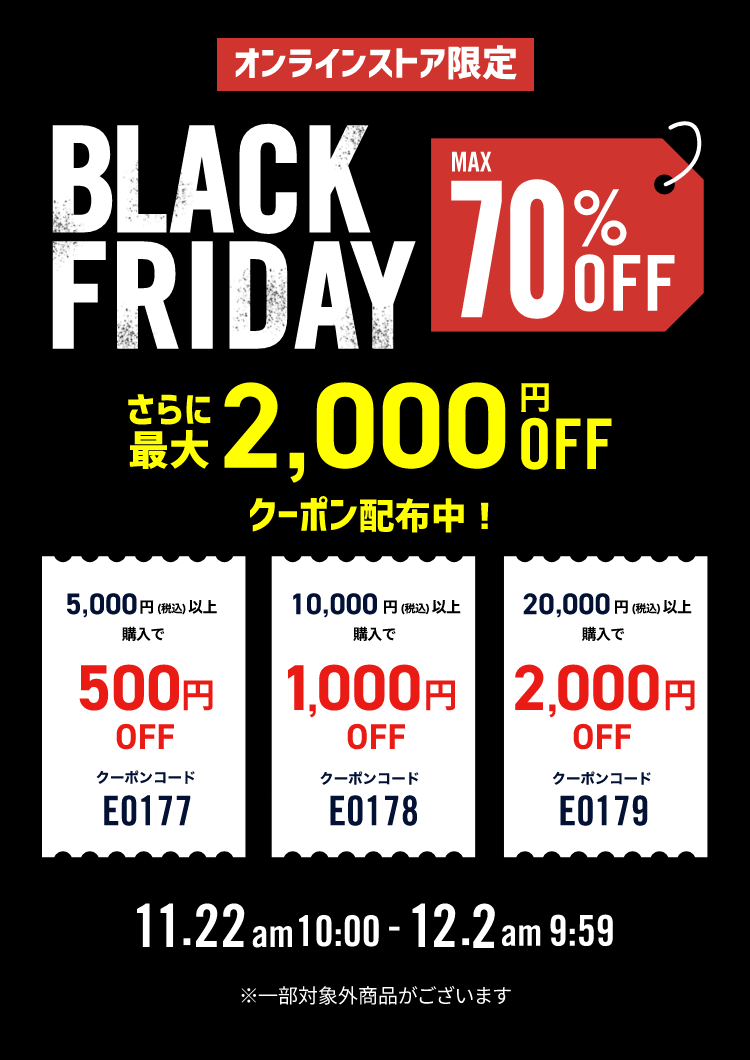 【MAX 70% オフ & クーポン】ABC-MART「BLACK FRIDAY 2024」が12/2 9:59 まで開催 (ブラックフライデー)