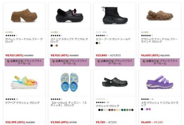 【ブラックフライデー】Crocsにて「BLACK FRIDAY SALE」が2024年 11/17 23:59 まで開催 (クロックス)