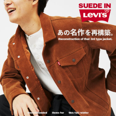 JOURNAL STANDARD relume × LEVI’S 別注 TYPE III スエード トラッカージャケットが2024年 12月中旬 発売 (ジャーナルスタンダード リーバイス)