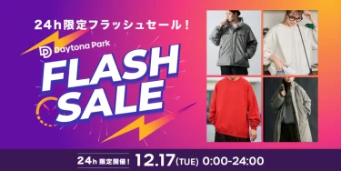 【24時間限定】フリークスストアにて1日限定の「FLASH SALE」が2024年 12/17 00:00~23:59 まで開催 (FREAK’S STORE)