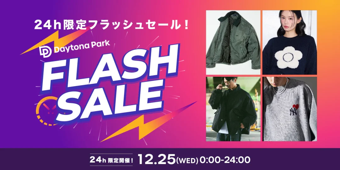 【24時間限定】フリークスストアにて1日限定の「FLASH SALE」が2024年 12/25 00:00~23:59 まで開催 (FREAK’S STORE)