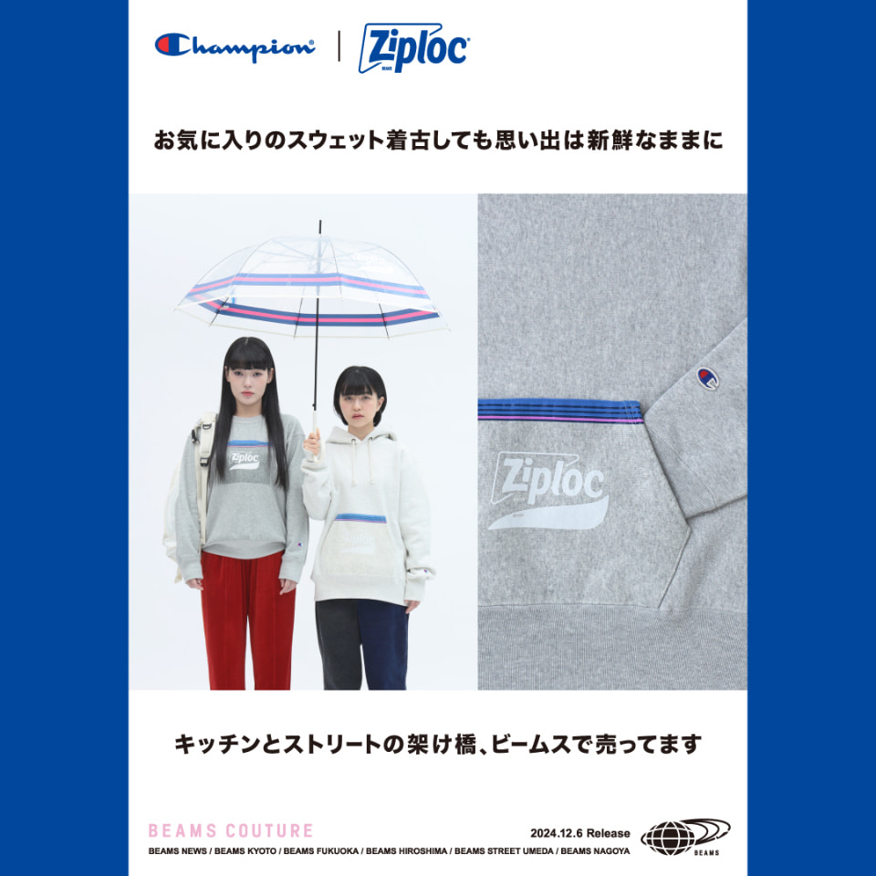 Ziploc × Champion & GREGORYとのスペシャルコラボレーションアイテムが2024年 12/6 発売 (ジップロック チャンピオン グレゴリー)