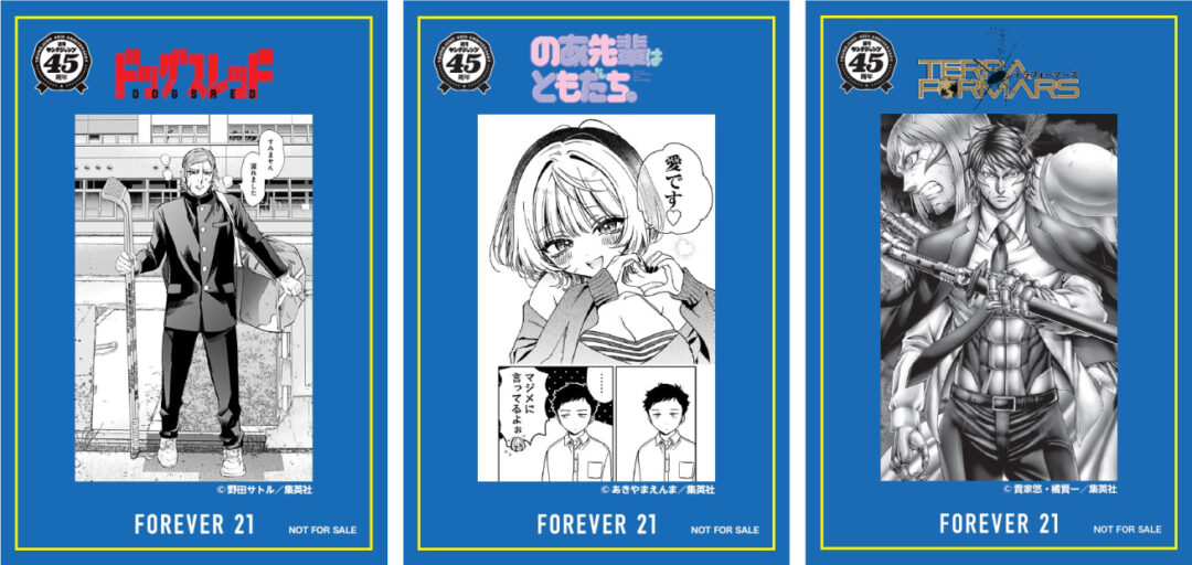 FOREVER 21 × ヤングジャンプ45周年 コラボ第2弾が2025年 1/1から先行予約開始 (フォーエバー トゥエンティーワン)