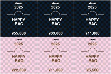 【総額18万円以上】アトモス「2025 福袋」が予約スタート (atmos HAPPY BAG)