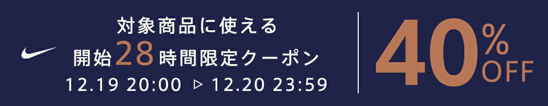 【セール情報】NIKE 楽天ショップにて「最大 70%オフ WINTER SALE」2024年 12/19 20:00~12/26 01:59 まで開催 (ナイキ ウィンター セール)