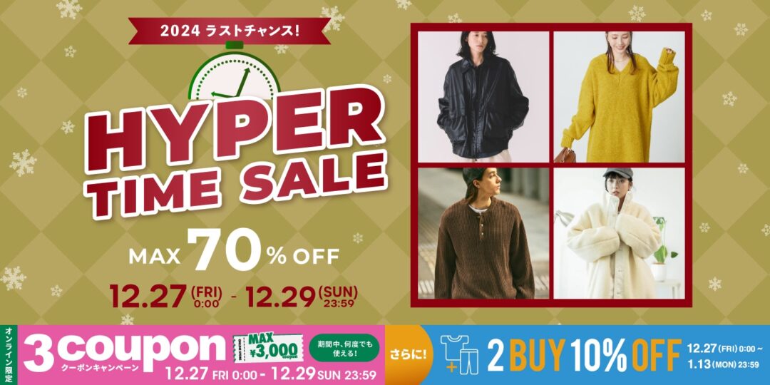 【2024年ラスト】「FREAK’S STORE/Daytona Park」にて最大 70%オフ「HAYPER TIME SALE」が12/27 00:00～12/29 23:59 まで開催 (フリークスストア デイトナパーク)