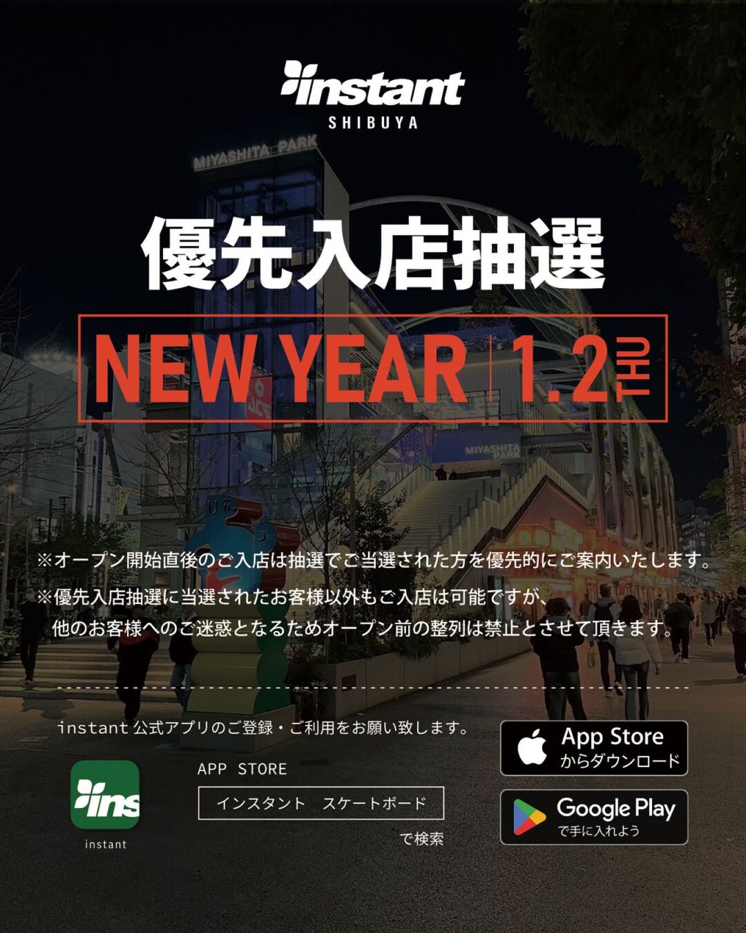 【2025年】インスタント「お台場ストア」にて初売りが2025年 1/2 からスタート (Instant skateboards New Year Sale)