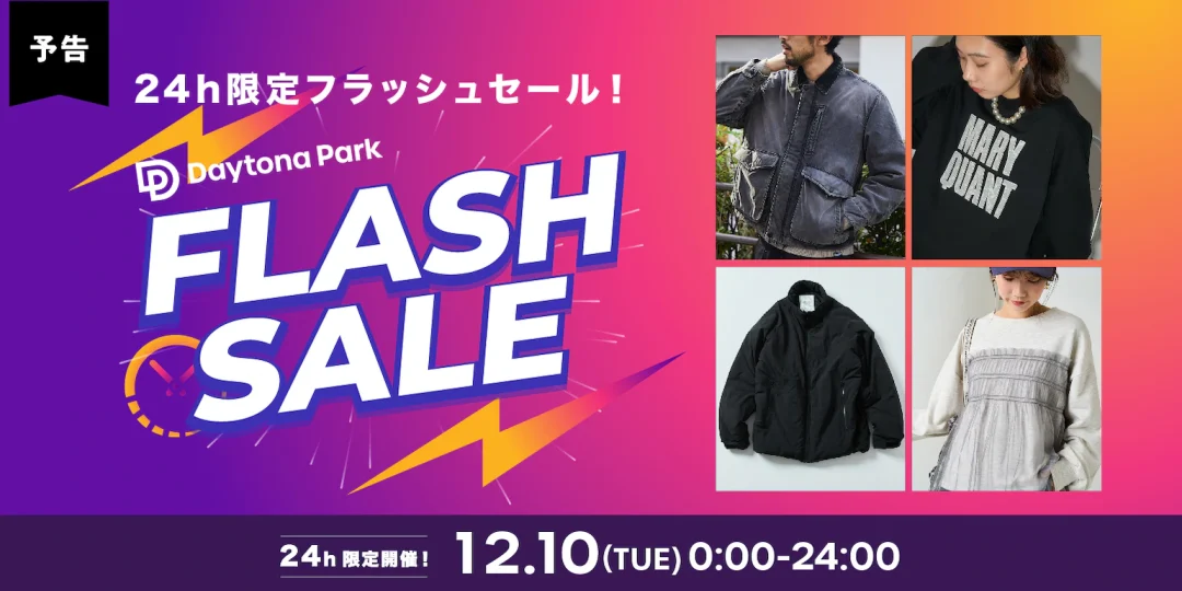 【24時間限定】フリークスストアにて1日限定の「FLASH SALE」が2024年 12/10 00:00~23:59 まで開催 (FREAK’S STORE)