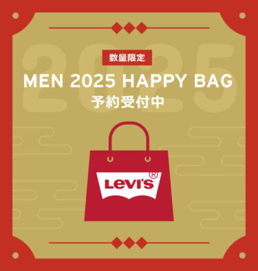 【2025年】リーバイスオンラインにて福袋の予約がスタート (Levi’s Happy Bag 2025)