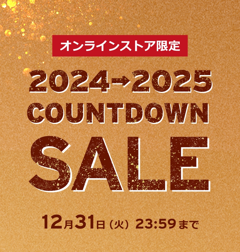 【セール・クーポン情報】リーバイスから4つのセールが12/20から開催 (Levi’s ウィンターセール カウントダウンセール)