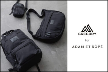 GREGORY × ADAM ET ROPE’ オールブラック仕様の別注バッグが2025年 1/2 発売 (グレゴリー アダム エ ロペ)