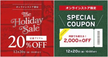 【年末セール】リーバイス「HOLIDAY SALE & クーポン」が2024年 12/20 10:00 まで開催 (Levi’s)