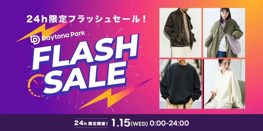 【24時間限定】フリークスストアにて1日限定の「FLASH SALE」が2025年 1/15 00:00~23:59 まで開催 (FREAK’S STORE)