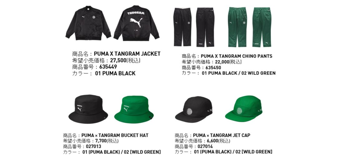 スタイリスト熊谷隆志氏がディレクションするTANGRAMとのコラボ「Puma Golf × TANGRAM」が2025年 2/7 発売 (プーマ ゴルフ タングラム)