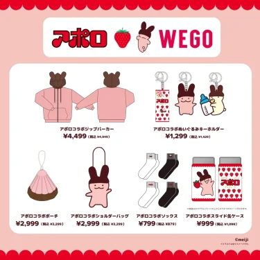 明治「アポロ」× WEGO バレンタインコラボが2025年 1/24 発売 (ウィゴー)