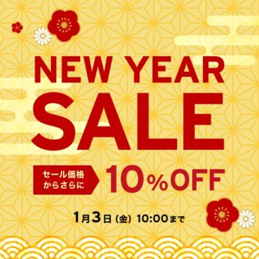 【新春セール】リーバイスにてセール価格からさらに10%OFF「NEW YEAR SALE」が2025年 1/3 10:00 まで開催 (Levi’s)