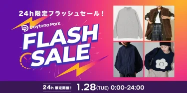 【24時間限定】フリークスストアにて1日限定の「FLASH SALE」が2025年 1/28 00:00~23:59 まで開催 (FREAK’S STORE)