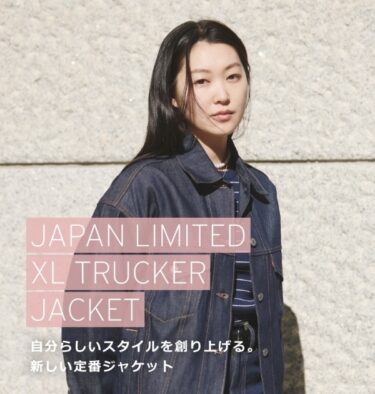 【日本限定カラー】リーバイス「JAPAN LIMITED XL トラッカージャケット」2025年 春夏モデルが発売 (Levi’s)