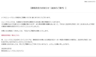 ニューバランスが価格改定、原材料費の高騰によって一部のアイテムが1/8 21:00 までの注文分から値上げ (New Balance)