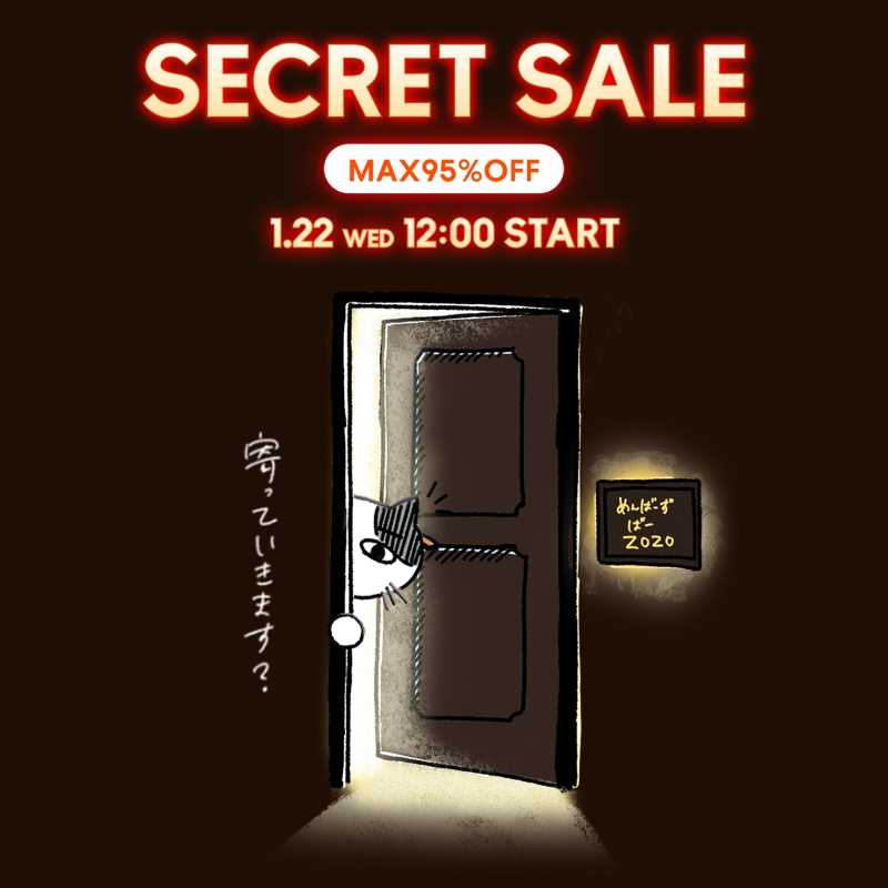 【MAX 95% OFF】ZOZOTOWN「SECRET SALE」が2025年 1/22 12:00~開催 (ゾゾタウン っシークレットセール)