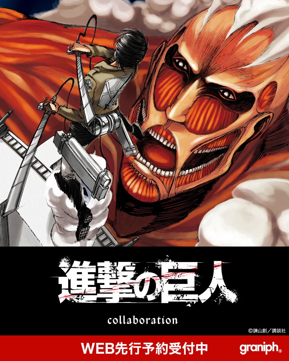 進撃の巨人 × グラニフ 新作コラボレーションが2025年 1/28 発売 (graniph Attack on Titan)