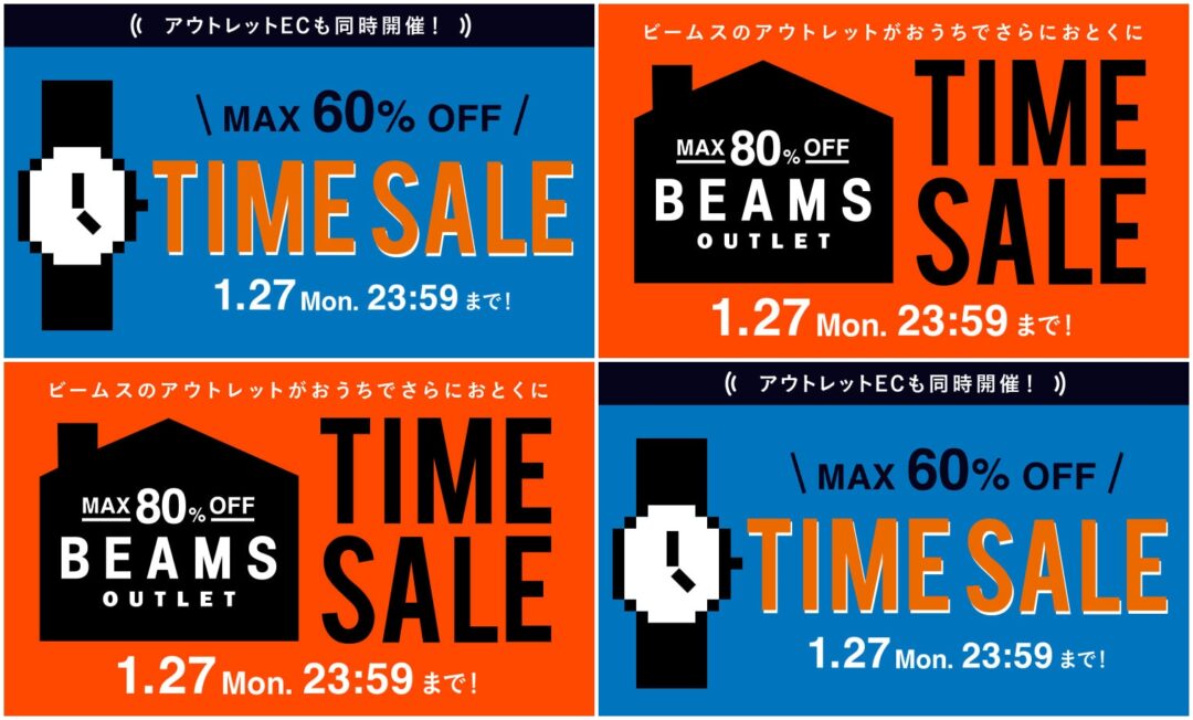 【セール情報】BEAMS オンラインにて「MAX 60%オフ『お得なTIME SALE』 & MAX 80オフ「アウトレットセール」」が2025年 1/27 23:59まで開催 (ビームス)