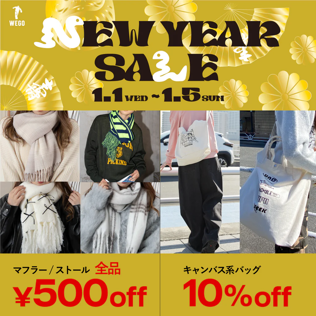 【2025年 初売り】WEGO「NEW YEAR SALE」が1/5 23:59 まで開催 (ウィゴー)