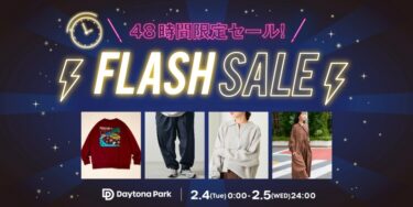 【48時間限定】フリークスストアにて1日限定の「FLASH SALE」が2025年 2/4 00:00~2/5 23:59 まで開催 (FREAK’S STORE)