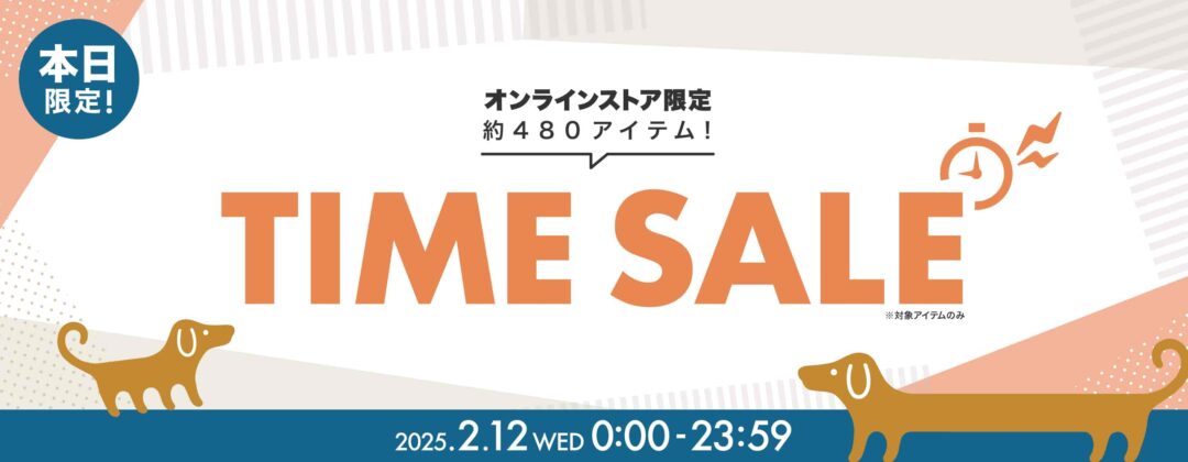 グラニフ/graniphにて「1日限りのタイムセール」が2025年 2/12 00:00~23:59 まで開催