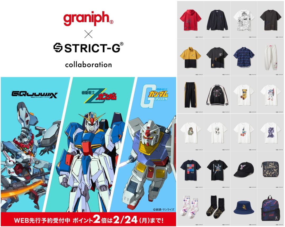 STRICT-G／機動戦士ガンダムシリーズ × グラニフ コラボアイテムが2025年 2/25 発売 (graniph GUNDAM ストリクト ジー)