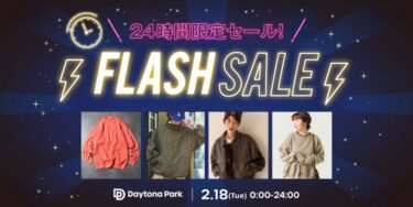 【24時間限定】フリークスストアにて1日限定の「FLASH SALE」が2025年 2/18 00:00~23:59 まで開催 (FREAK’S STORE)