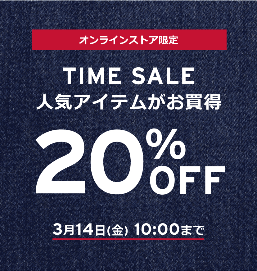 【セール・クーポン情報】リーバイスから3つのセールが2025年 3/14 10:00 まで開催 (Levi’s SALE)