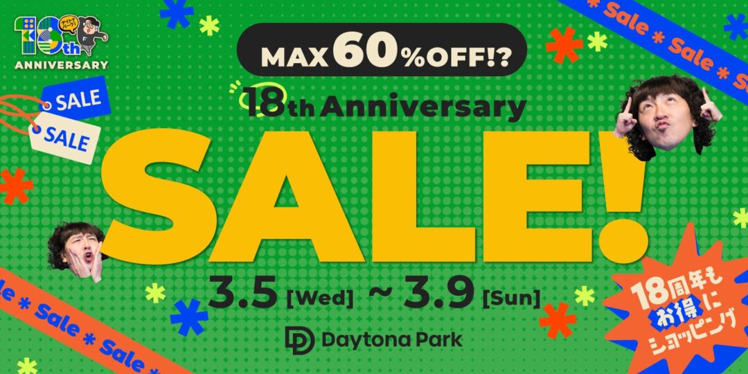 「FREAK’S STORE/Daytona Park」の18周年記念「5日間限定のMAX 60%OFF」セールが3/9 23:59 まで開催 (フリークスストア デイトナパーク)