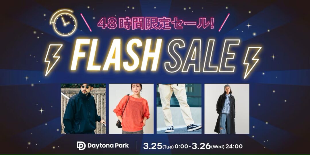 【24時間限定】フリークスストアにて1日限定の「FLASH SALE」が2025年 3/25 00:00~23:59 まで開催 (FREAK’S STORE)