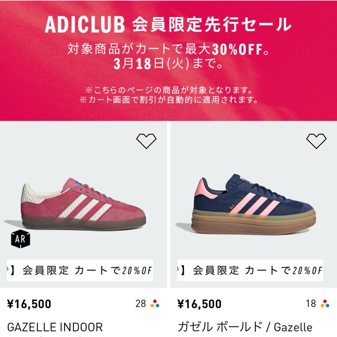 アディダスオンラインにて「ADICLUB 会員限定先行セール」が2025年 3/18 23:59 まで開催 (adidas SALE)